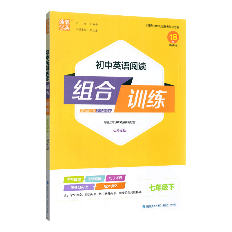 2024版初中英语阅读组合训练七年级下册江苏专版中学教辅资料辅导书完形填空阅读理解任务型阅读首字母填空初一同步训练习册 - 图3