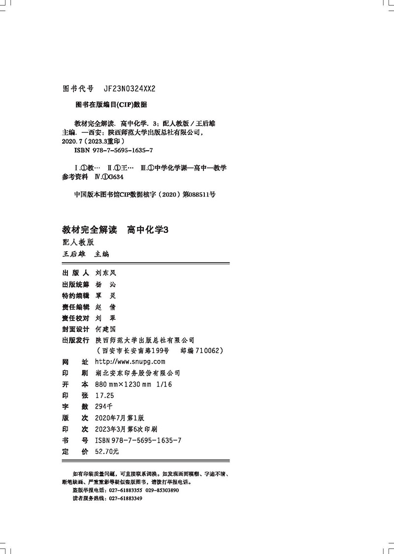 2024新版教材完全解读高中物理化学数学全套6本必修+选修性第一二三册人教版苏教A必刷题同步全解练习资料辅导王后雄学案小熊图书 - 图0