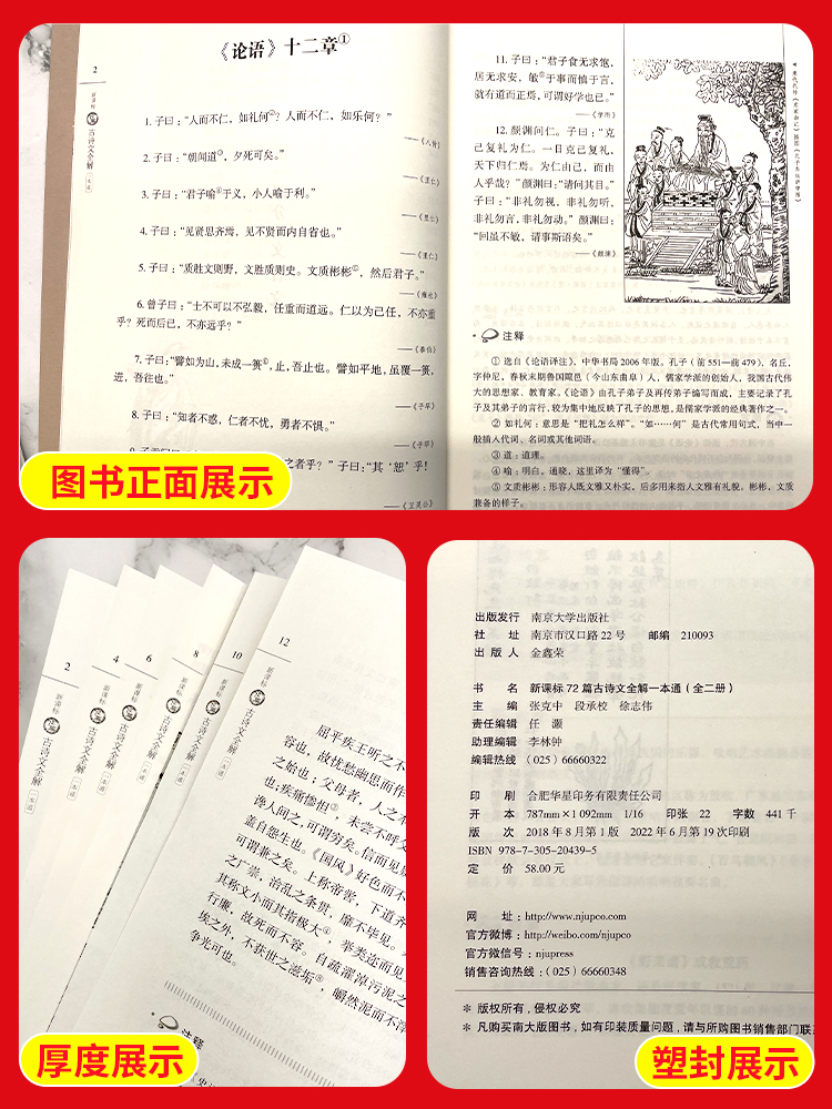 任选新课标高中语文必背古诗文72篇全解一本通上册+下册2本高一高二学习与评价新高考同步配套古诗词注释解析文言文必背七十二篇 - 图2