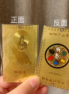 杭州灵隐流通处财神大金卡平安智慧观音菩萨卡片随身健康好礼佛卡