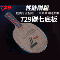 729 table tennis ping-pong bottom plate table tennis bat table tennis board carbon ball plate red black carbon king carbon fiber cypress wood