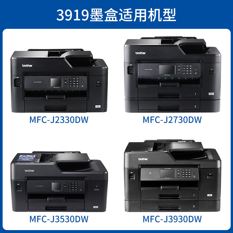 【顺丰】brother兄弟原装打印机墨盒LC3919BK/C/M/T黑色墨水彩色适用MFC-J3930DW/J3530/2330/2730墨盒不伤机-图1