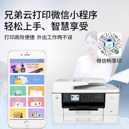 兄弟A3 MFC-J2340DW/3540/3940DW彩色喷墨多功能一体打印机A4复印扫描传真自动双面打印无线商用支持远程打印 - 图2