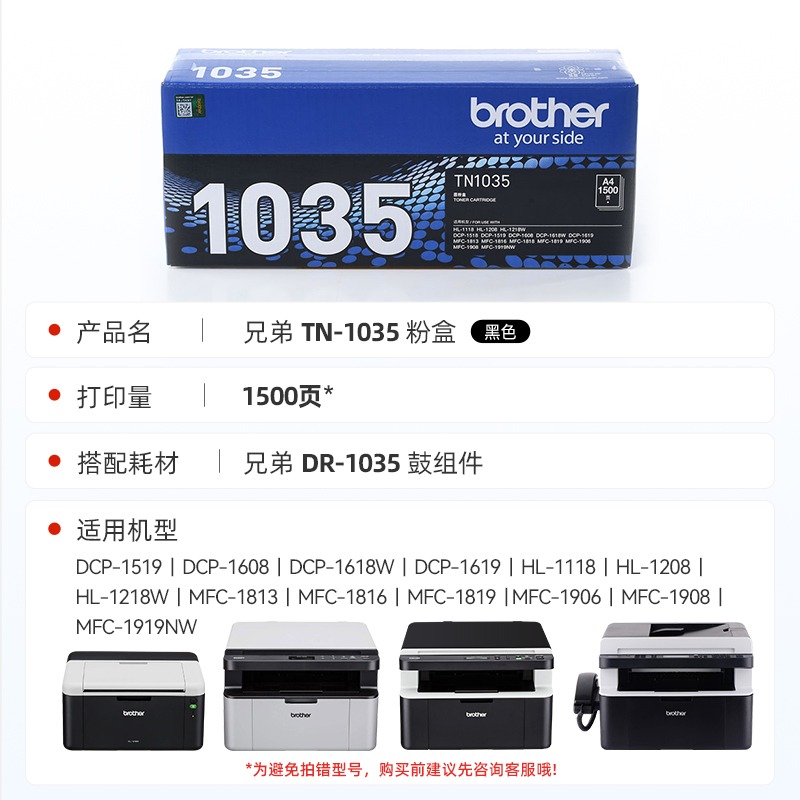 【顺丰】brother原装兄弟TN-1035打印机粉盒HL-1218W/1208/1608/DCP-1618w/1919/1908/1118/1816粉仓碳粉墨盒 - 图0