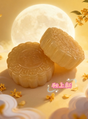 天然米黄玉月饼摆件花好月圆中秋快乐玉石礼品节日商务送礼摆件