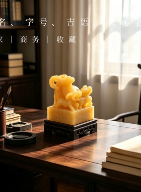 天然米黄玉三阳开泰玉玺印章书画闲章客厅玄关博古架吉祥工艺摆件