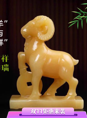 天然黄玉羊摆件招财玉石山羊金钱羊生肖羊酒柜客厅玄关电视柜摆设
