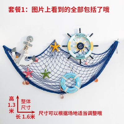 地中海渔网装饰幼儿园客厅挂饰卧室船舵照片背景商场墙壁民宿挂件 - 图3