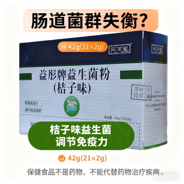ຜົງ probiotic ຍີ່ຫໍ້ Huffni Yitong (ລົດຊາດສົ້ມ) 2g*21 ຖົງ