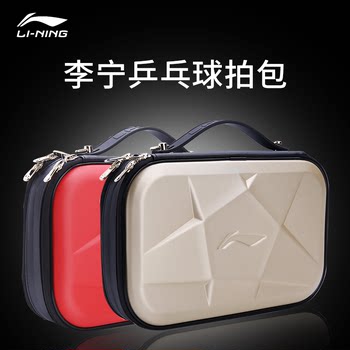 Li Ning table tennis racket set hard square racket cover gourd square racket bag racket storage bag Malone's same hard shell racket bag