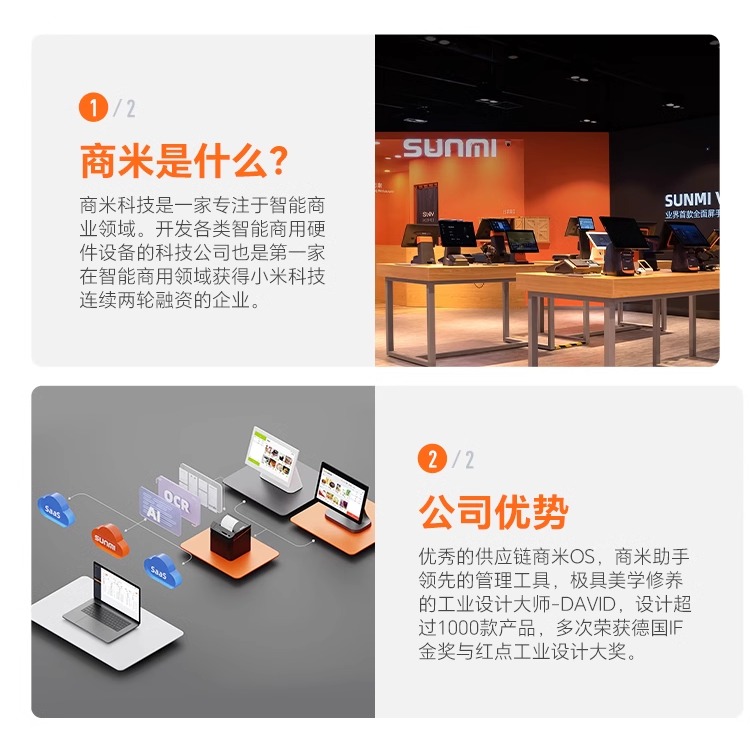 sunmi商米Q宝V2s/V3手持收银机超市一体扫码机美团点餐服装店商用餐饮点菜单系统软件程序管理2025新款收款机 - 图0