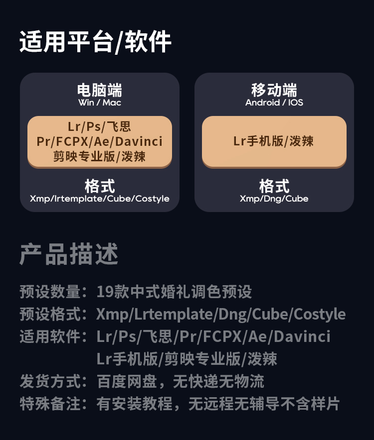 LR预设中式婚礼跟拍滤镜PS/PR/FCPX/达芬奇/LUTs飞思剪映视频调色-图3