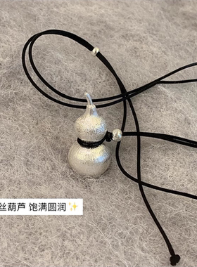 今饰有约实心葫芦吊坠黑绳项链
