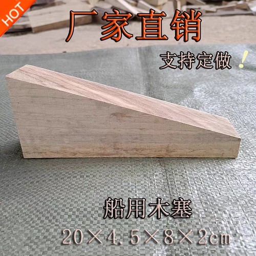 船用木塞硬实木大木尖木垫斜木木楔子大小头木塞赛木固定专用木块 - 图3