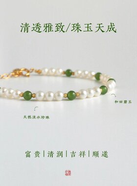 山姆进口「拂柳」天然高品质淡水珍珠手链百搭款和田玉碧玉手串女