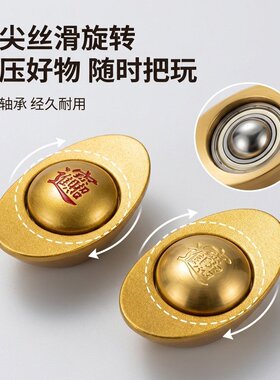 山姆进口专供合金旋转金元宝爆款办公室招财摆件解压转转元宝创意