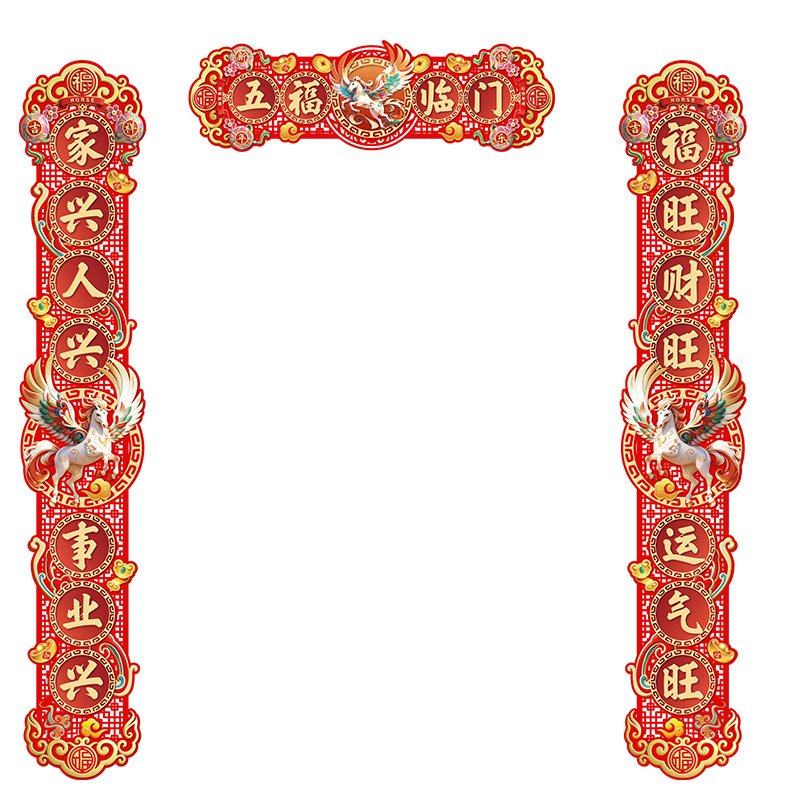 进口对联2026新款马年磁吸春联新年家用春节生肖福字贴过年入户门,淘宝优惠券,粉丝福利购,淘宝优惠卷