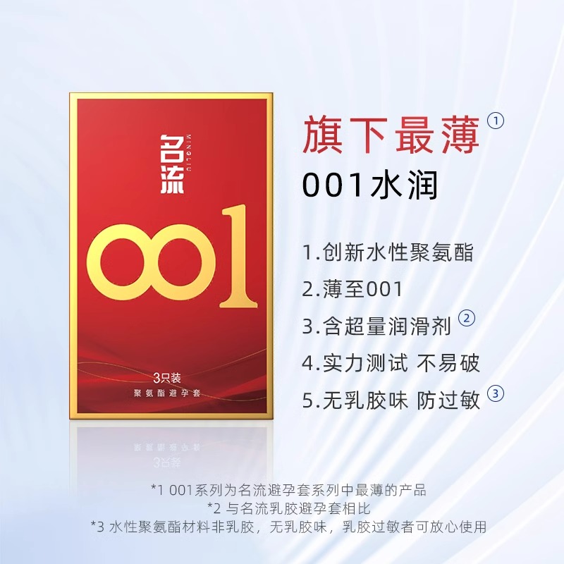 名流0.01聚氨酯避孕套安全超薄裸入男女用润滑情趣旗舰店官方正品主图1