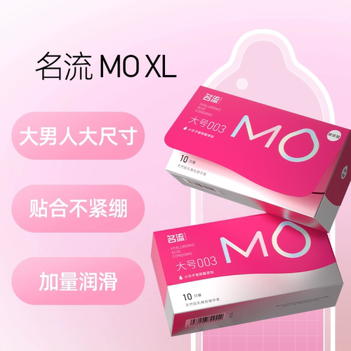 名流MO玻尿酸大号55mm超薄避孕套情趣男女用安全套官网正品旗舰店 - 图0
