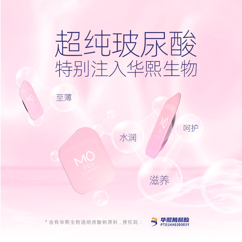 001超薄裸入套男女用名流mo玻尿酸 名流避孕套
