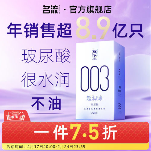 名流 超薄玻尿酸30只+MO玻尿酸颗粒10只避孕套