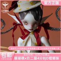 30 thousand President Coral Reef X Nine Two Cats 4 points BJD Mantis Cousin Opper New Styling Official Genuine SD Puppet