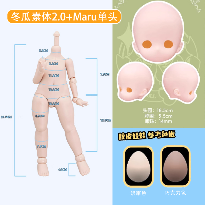 三万院长现货imomodoll冬瓜体bjd正版娃娃素体二次元胶皮六分mjd-图0