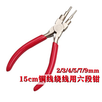 15cm handheld portable winding six-section pliers 971 copper wire around lap ornament Diy spring styling round mouth small pliers