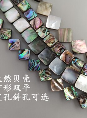 天然贝壳白色黑色方形直孔片