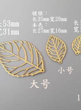 黄铜镂空树叶叶脉花片