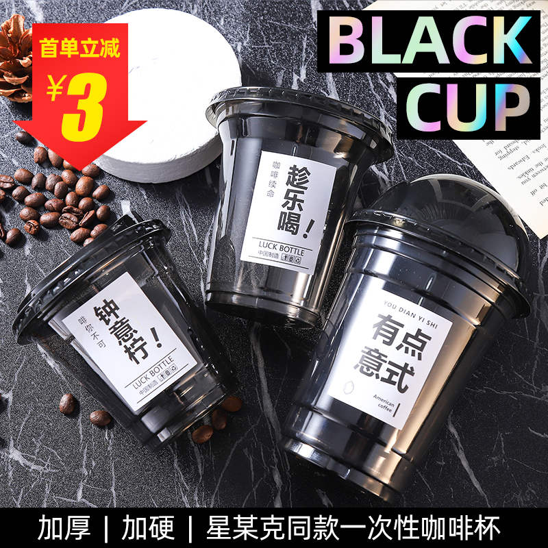 酷黑色美式一次性冰咖啡杯带盖500ml透明冷饮拿铁加厚奶茶杯PET_源城包装_餐饮具-第4张图片-提都小院