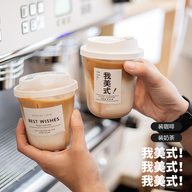 胖胖杯PET美式奶茶咖啡杯子一次性90口径冷饮杯高透塑料u型打包杯