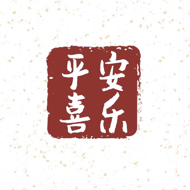 平安喜乐厨房防油贴纸灶台墙壁瓷砖防水耐高温防潮墙纸自粘墙贴画