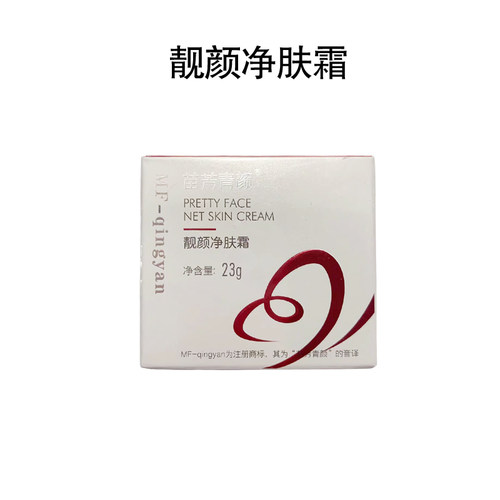 苗方清颜靓颜净肤套新款亮颜净肌亮肤嫩肤补水保湿修护实体店正品 - 图1