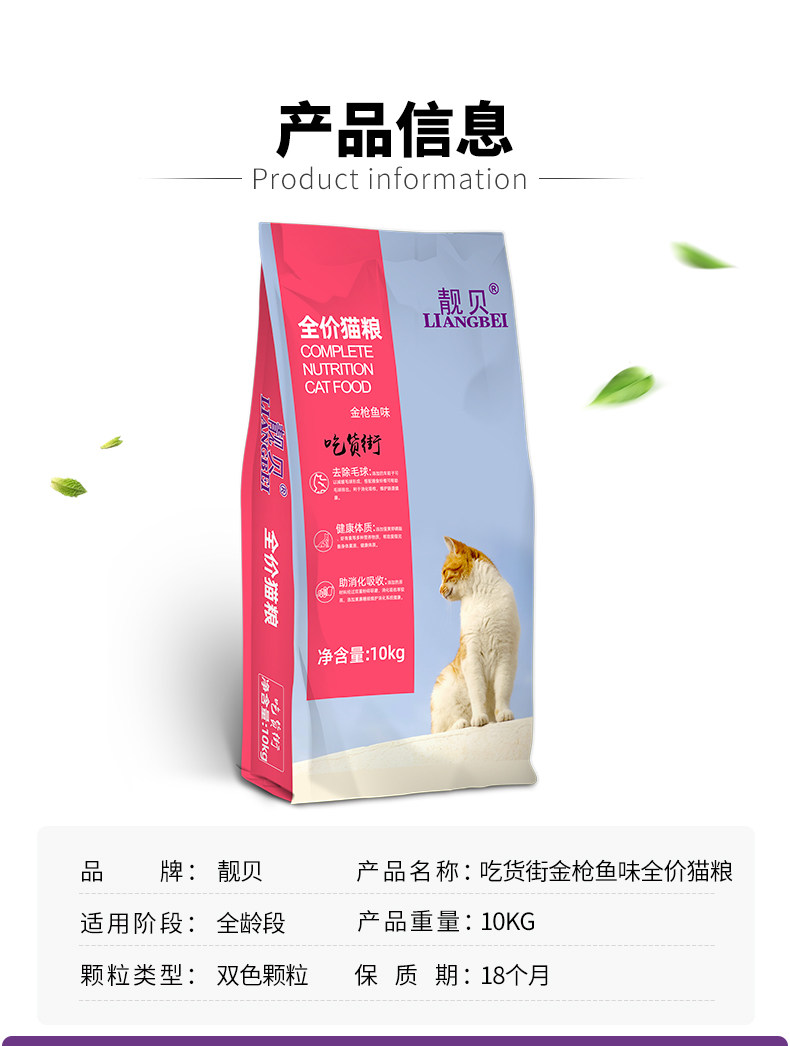 靓贝海鲜猫粮10kg吃货街金枪鱼味成猫幼猫粮去毛球猫粮20斤包邮_虎窝淘