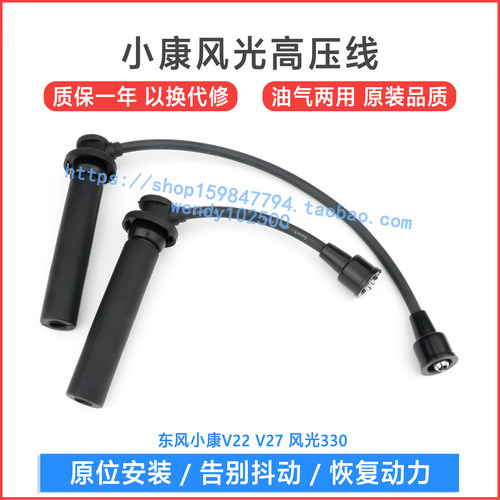 东风小康V22 V27高压电火线 风光330 1.3 1.5分缸线 466 BG13适用 - 图0