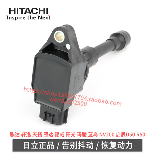 日立原厂点火线圈 适用于轩逸1.6骐达天籁骊威阳光玛驰高压包原装 - 图1