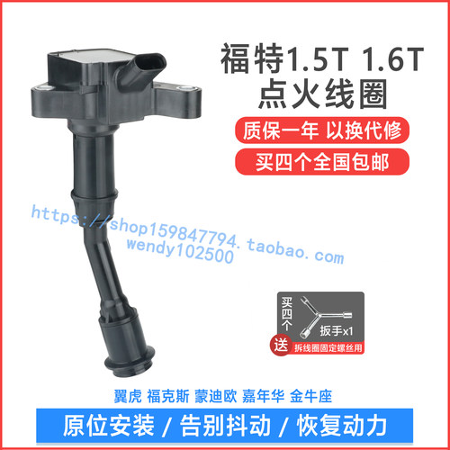 适用福特翼虎1.6T福克斯1.5T蒙迪欧点火线圈 沃尔沃S60 S80高压包 - 图0