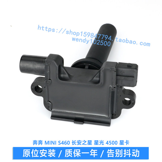 Changan Star S460 Benben MINI ignition coil Xingka Xingguang 4500 high voltage package 466 engine