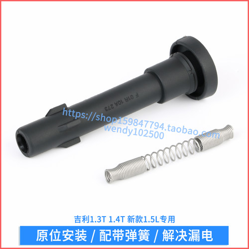 适配吉利帝豪GS远景1.3T缤瑞1.4T点火线圈胶套金刚高压包橡胶杆子 - 图2