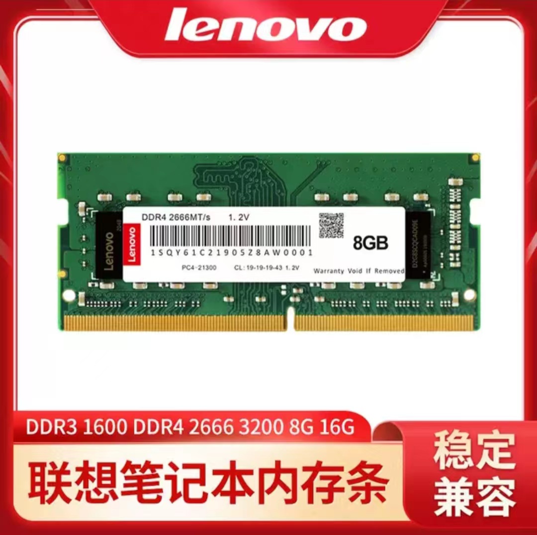 联想 DDR3DDR4台式机笔记本正品内存条8G 16G 32G 1600 2666 3200 - 图0