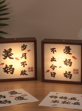 母亲节礼物实用相框字画小夜灯