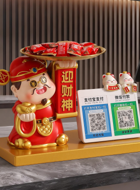 财神爷摆件收钱二维码开业礼物