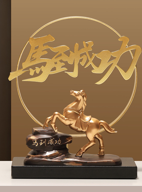 马到成功摆件高级感小众乔迁礼物