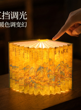 富春山居图文创书灯小夜灯礼物