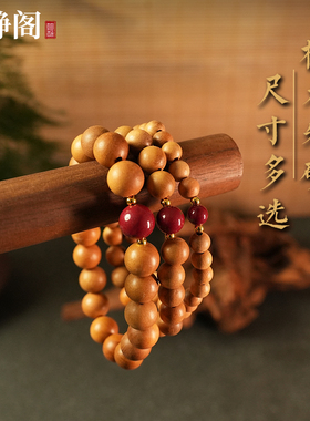 【龙虎山明静阁】天然桃木手串朱砂手链男女文玩念珠平安道家饰品