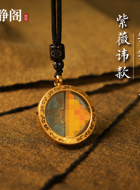 【龙虎山明静阁】紫薇讳九字真言吊坠山鬼花钱项链平安符铜钱挂件