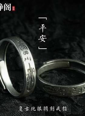 【龙虎山明静阁】纯银s925道平安讳戒指护身饰品男女好运礼物项链