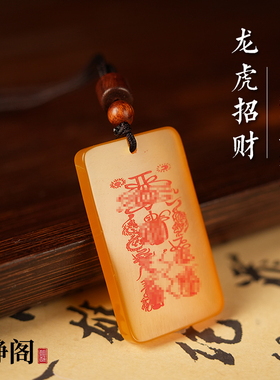 【龙虎山明静阁】道家黄玛瑙龙虎招财吊坠好运平安项链无事牌玉牌