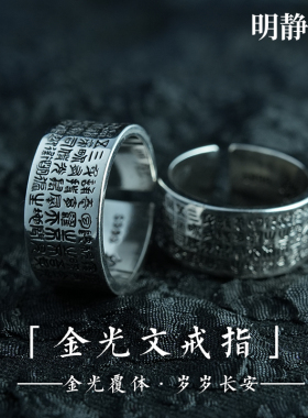 【龙虎山明静阁】金光文戒指开口调节平安好运男女情侣礼物招财饰